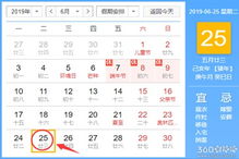 5月25日和6月25日分别是哪天的好日子？