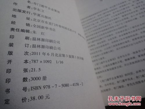 ：奇门遁甲在企业扩建与财运预测中的学术价值