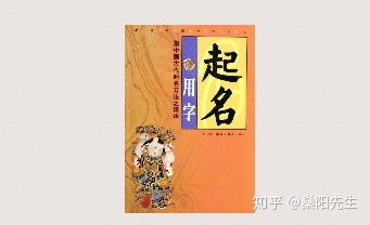 五、 怎么挑选符合“五行喜忌”的汉字（随意版）
