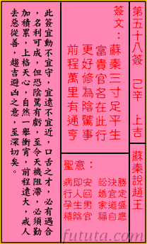 鸡足灵签第七十二签和关帝灵签七十二签分别是什么意思？