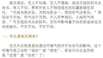 二、  对家族运势与子孙后代的代际影响