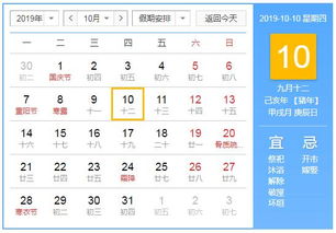 2017年10月2日和10月20日的黄历分别有哪些宜忌？