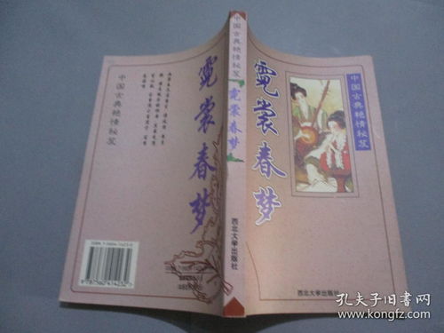 桃花劫数：情欲与责任之间的权衡