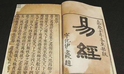 《易经》智慧的应用与命运调和