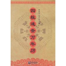 如何快速查询万年历四柱算命信息？