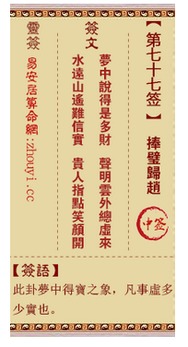 观音灵签完整版100签改写为：观音灵签100签中哪一签是捧璧归赵的完整版？