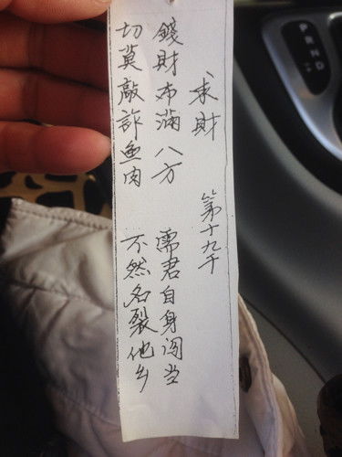 文殊灵签30签求财效果如何？