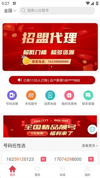 号令天下漏财手机号码，号令天下大吉号码，这样的号码真的存在吗？