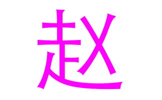 2026年赵姓女孩名字有哪些好听的？赵氏两个字女孩名字推荐大全？