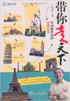 环球宝贝：全球足迹下的教育与成长