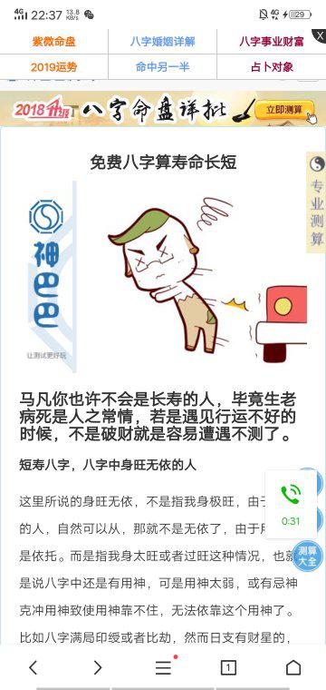 神巴巴星座网的八字排盘真的准确吗？有没有人试过？