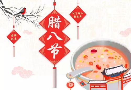 二、 腊八节气与虎年腊月初八的象征意义