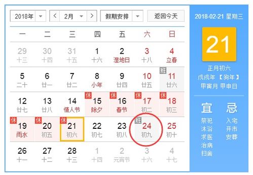 2026年3月5日（农历正月十七）黄历概览