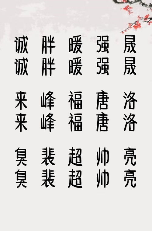 四、 “叠字命名”的语言学特征及其心理学效应分析