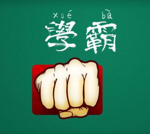 如何学习八字算命，算八字预测孩子考不上大学可信吗？