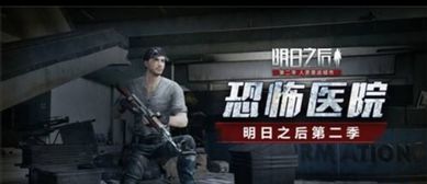 突袭废弃医院