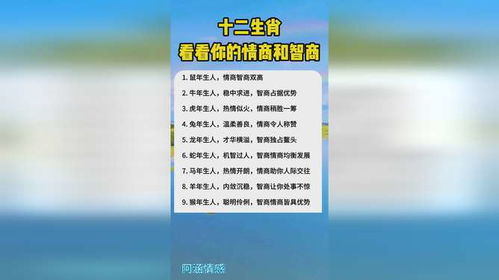哪个生肖的智商情商者阝蕞高，难道不是你吗？