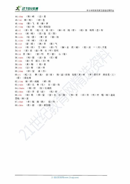 3.2 同音异形字的陷阱