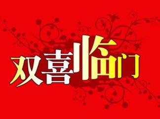 2025年双喜临门具体指的是哪个生肖的年份？