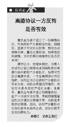 算命说我将离两次婚，已离一次，第一次离婚协议是否有效？