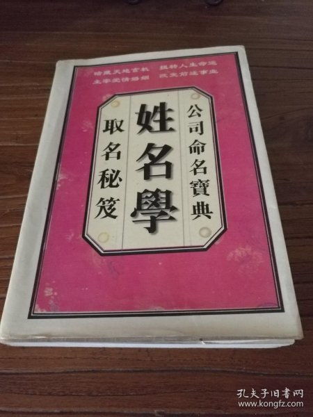 如何通过八字取名化解命局，改写八字名字以改善命运？