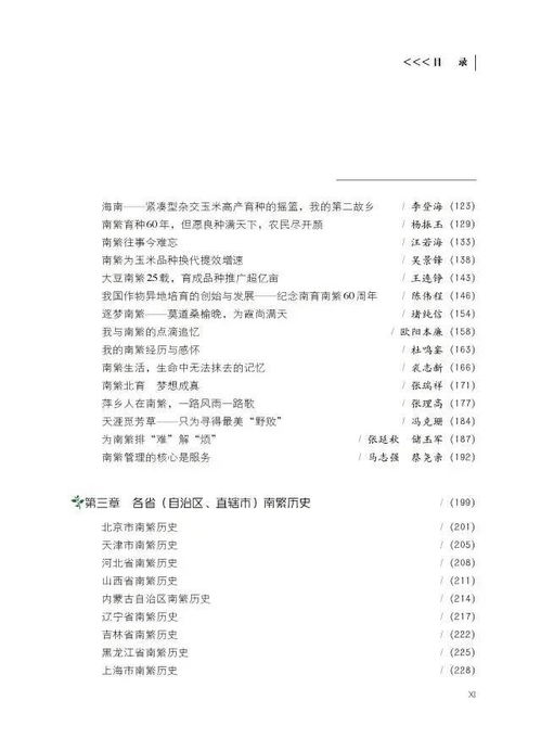 一、 甲子概念之史前根源