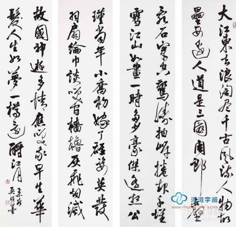 风水书法作品的艺术特质与文化内涵