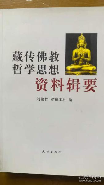 仪轨内涵与身口意的哲学阐释