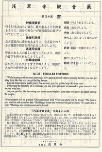 观音灵签第35签姻缘签解是否预示感情顺利，姻缘美满？