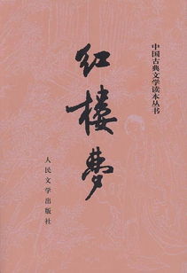 （二） 《红楼梦》中的情感范式分析