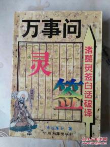 问缘灵签是什么意思？九仙宫灵签如何解读？