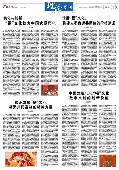 2. 传统观念中的福报关联