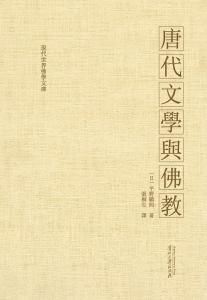 二、 政治领域层面的扶持与压制——以隋唐为中心的制度考察
