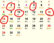 2025年10月30日装修吉日