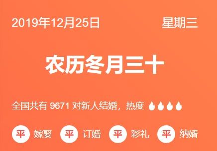 2025年12月黄历黄道吉日查询表有哪些？