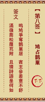 周易八卦签文解签第八签仙姑签文，如何解读其深层含义？