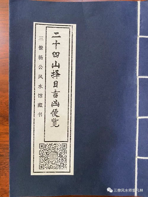 一、 择吉之历史渊源及文化内涵