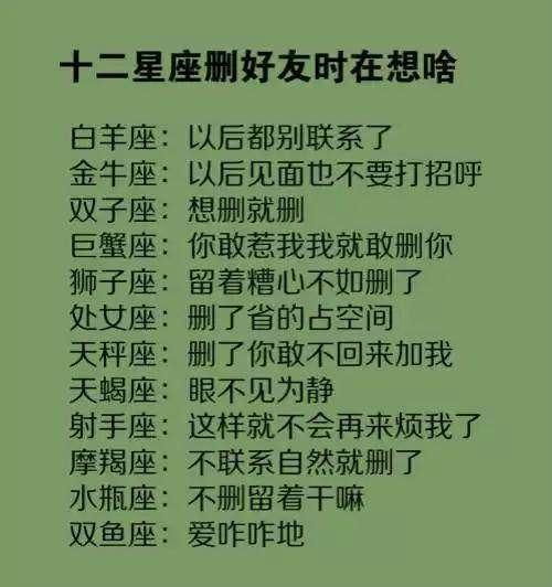 本月囧事星座排行解析