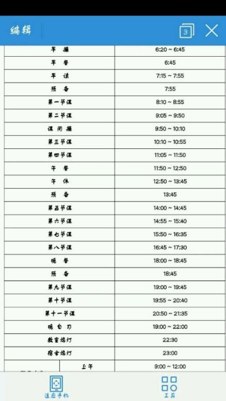 2.1 起居调摄方面的注意事项