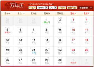 1971年黄历和万年历有哪些具体日期和宜忌？
