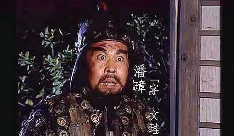 潘璋其人概述——从史实到文学的双沉重映射