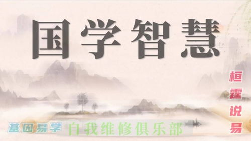 一、  国学智慧的深厚渊源与时代意义