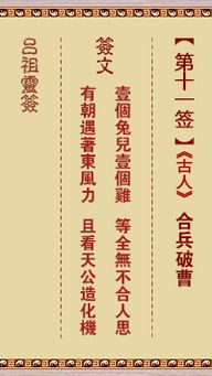 吕祖灵签53签姻缘解签和11签求姻缘分别是什么意思？