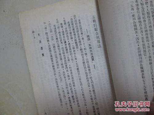 序言：八字命理与女性群体命运的历史持续发展纵览
