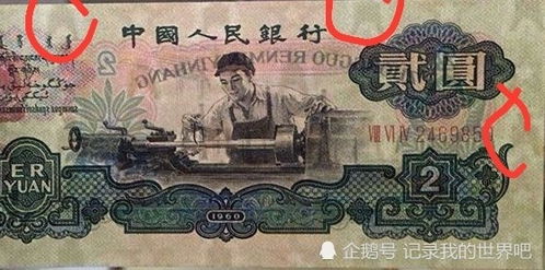中等面额票据：贰元与伍拾元（80版）