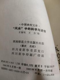 风水与科学之间是否存在某种内在联系或相互影响？