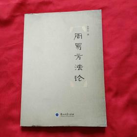 研究对象与方法论说明