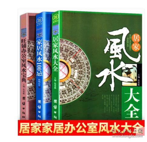 3. 《家居风水宝典》——王亭之
