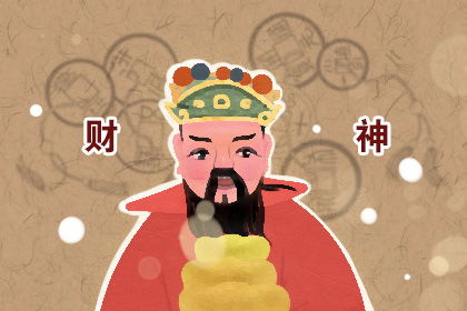 （一）每日吉位与