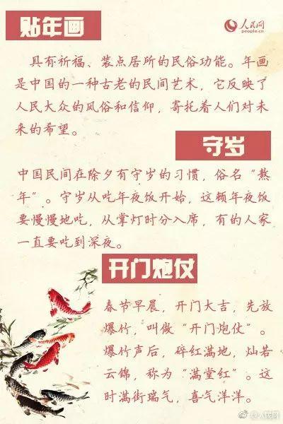 ：春节作为中华文明时空节点中的文化图腾